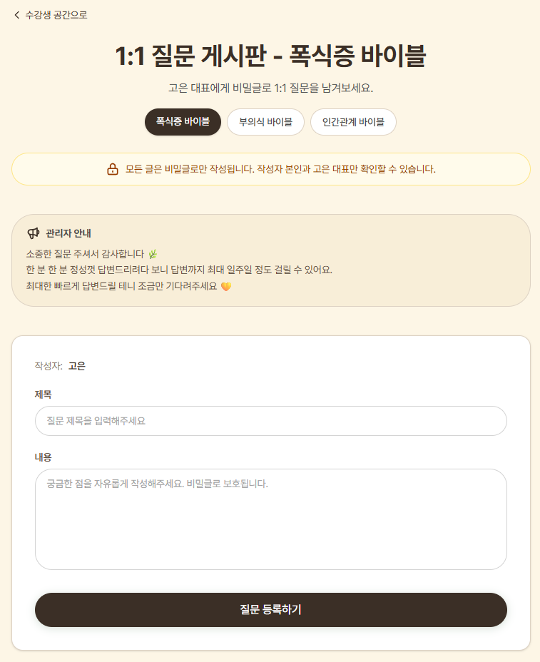 1:1 질의응답 게시판 화면